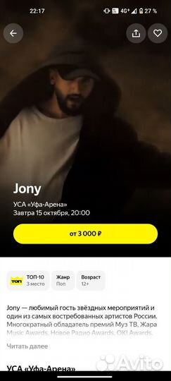 Билеты на концерт jony