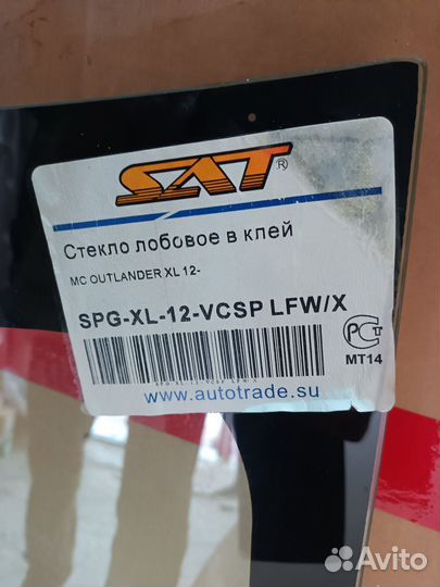 Стекло лобовое Митцубиси Оутлендер Mitsubishi Outl