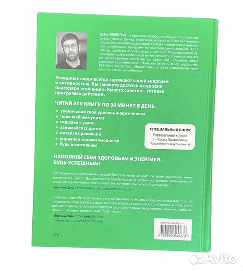 Живи 7 заповедей энергии и здоровья Пинтосевич