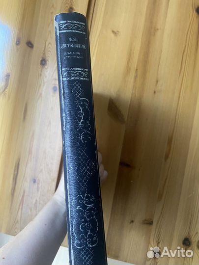 Ф.М. Достоевский Избранные сочинения изд. 1947г