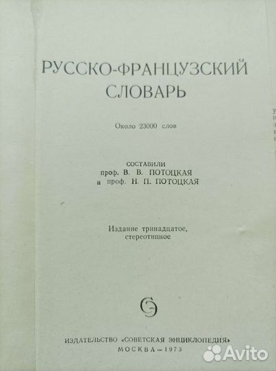 Словари:русско-французский,французско-русский