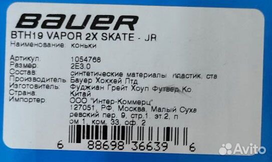 Хоккейные коньки bauer 36 размер