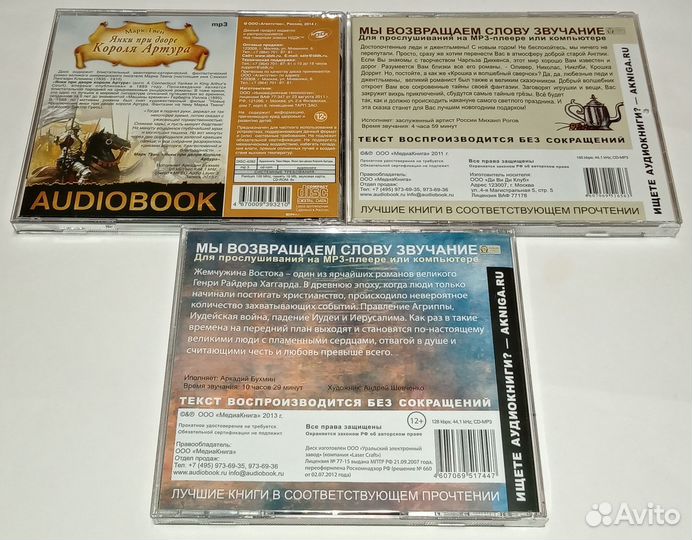 CD-диски (аудиокниги), 3 шт