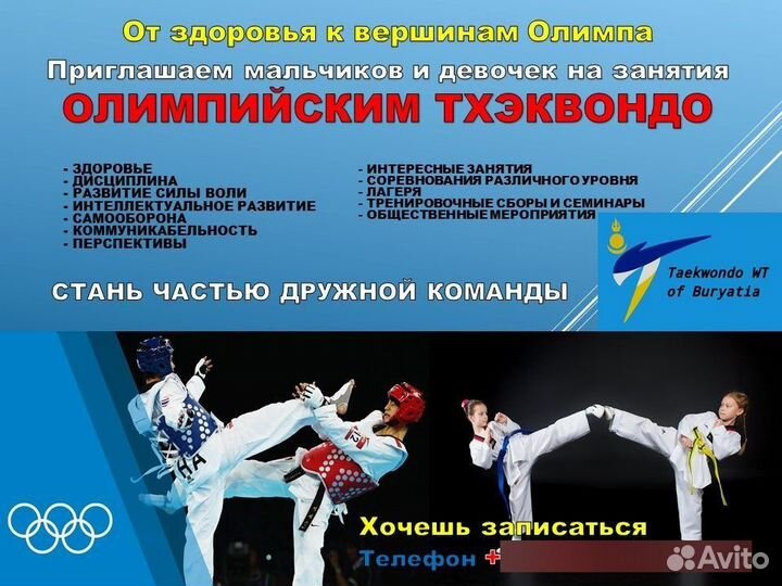 Тренировки по Олимпийскому Тхэквондо