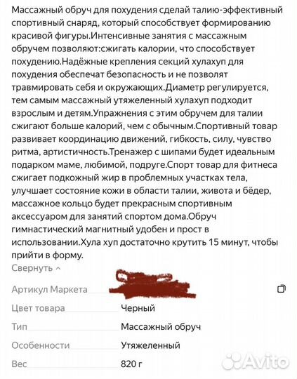 Обруч халахуп