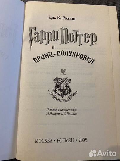 Гарри поттер все книги Росмэн