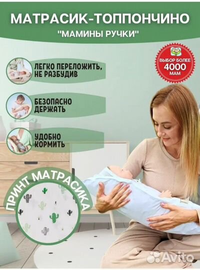 Матрасик Топпончино