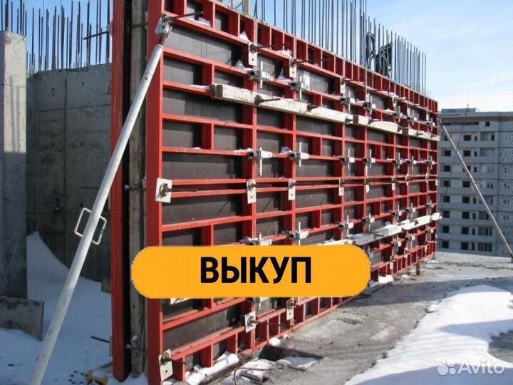 Опалубка выкуп вывоз