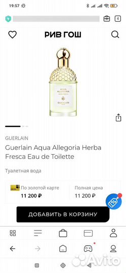 Guerlain aqua allegoria herba fresca в распив