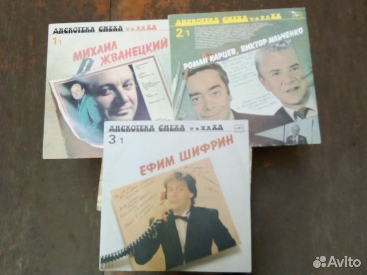 Пластинки Дискотека смеха 3 части