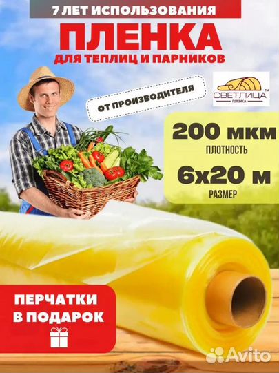 Пленка для парника 200мкм 6мх20м