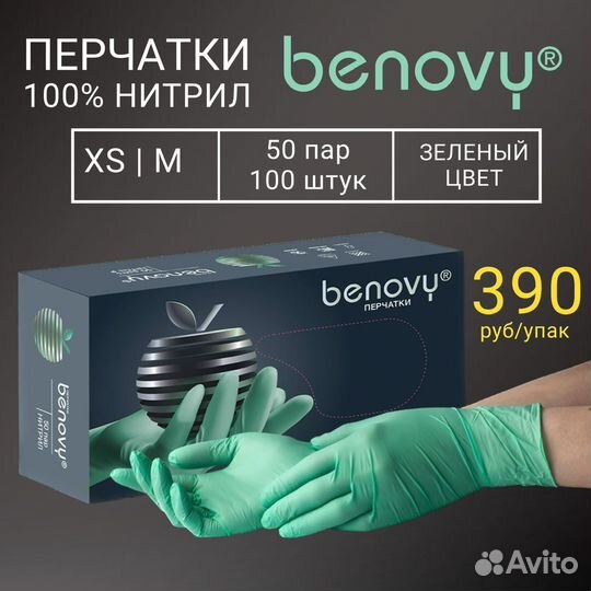 Перчатки нитриловые зеленые Benovy