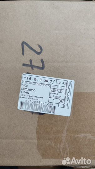 Зеркало в сборе Lifan Breez левое белое