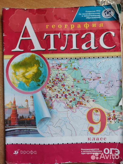 Атлас по географии 8 9 класс