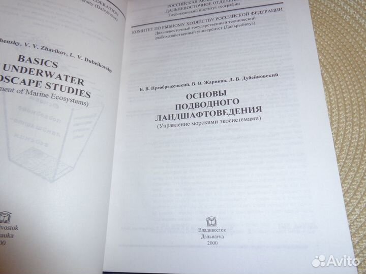 Б.В.Преображенский и др.Основы подводного ландшафт