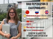 Мария - Ваш переводчик в Екатеринбурге