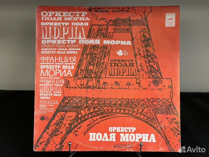 Пластинка Оркестр Поля Мориа Франция