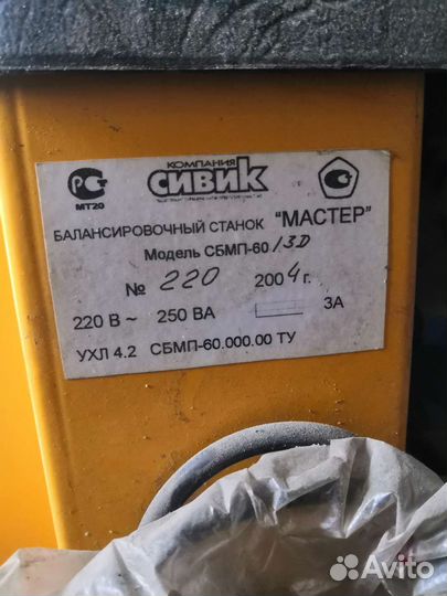 Балансировочный станок