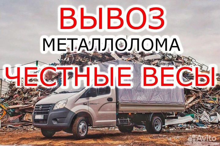 Вывоз металлолома,прием металла,сдать металлолом
