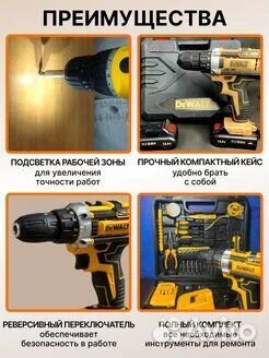 Аккумуляторный шуруповерт DeWalt