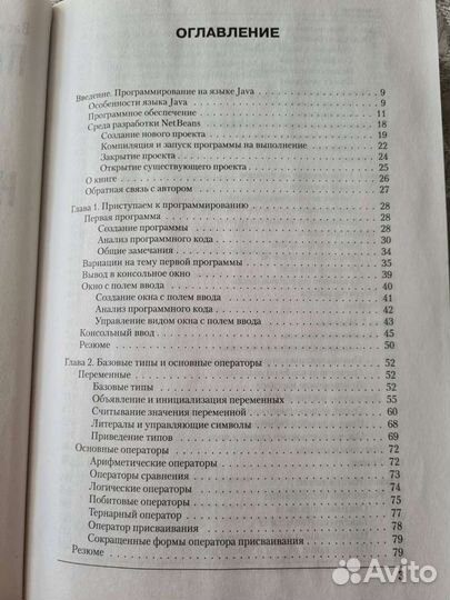 А.Н. Васильев-Программирование Java для начинающих