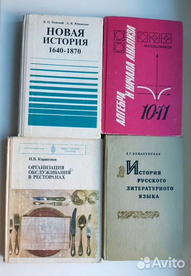 Учебники советские СССР