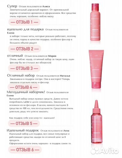 Набор для волос Lador