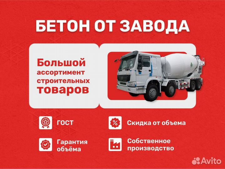 Бетон М300/Монтажный раствор/Доставка