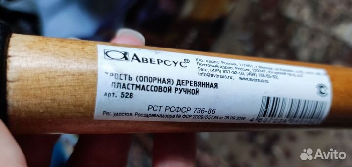 Трость опорная деревянная с пластмассовой ручкой