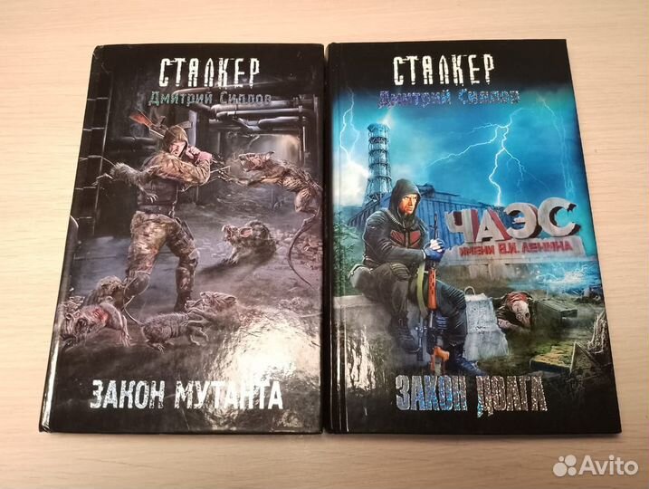 Книги серии S.T.A.L.K.E.R. (Сталкер / Stalker )