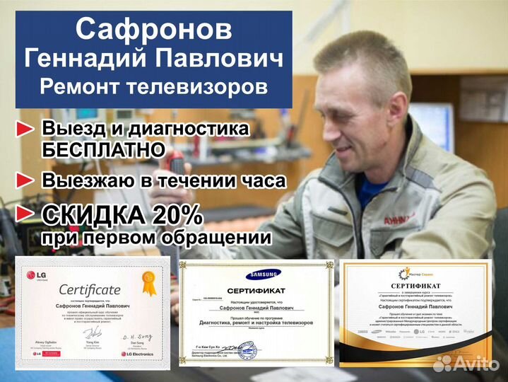 Ремонт телевизоров с выездом на дом