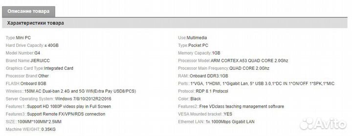 Миникомпьютер тонкий клиент (RDP thin client)