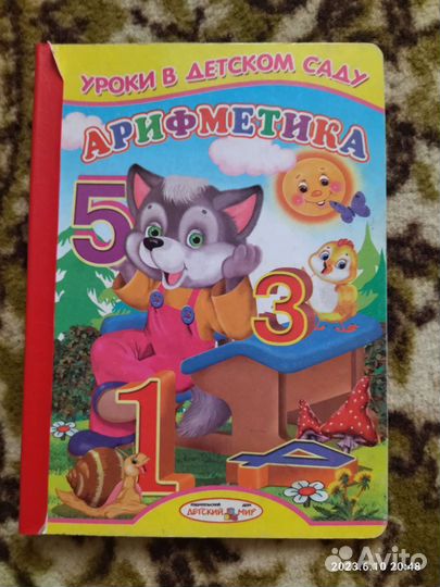 Книга для самых маленьких