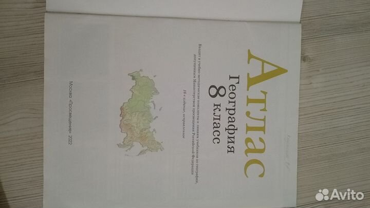 Атлас по географии 8 класс