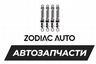 ZODIAC AUTO - Магазин автозапчастей