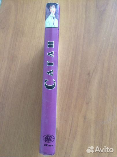 Франсуаза Саган Здравствуй грусть