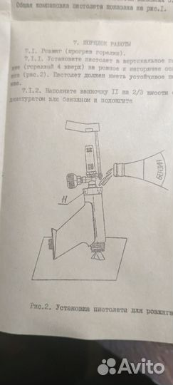 Бензопламенный пистолет