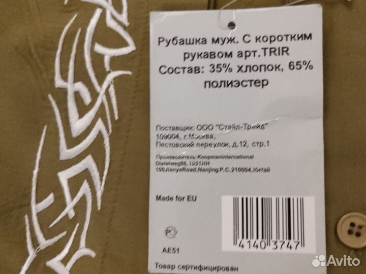 Рубашка мужская