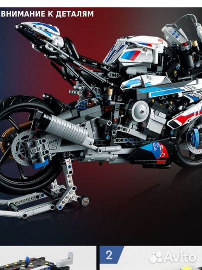 Конструктор лего BMW M1000RR аналог