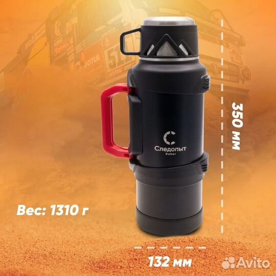 Термос Cледопыт 1.9л Dakar