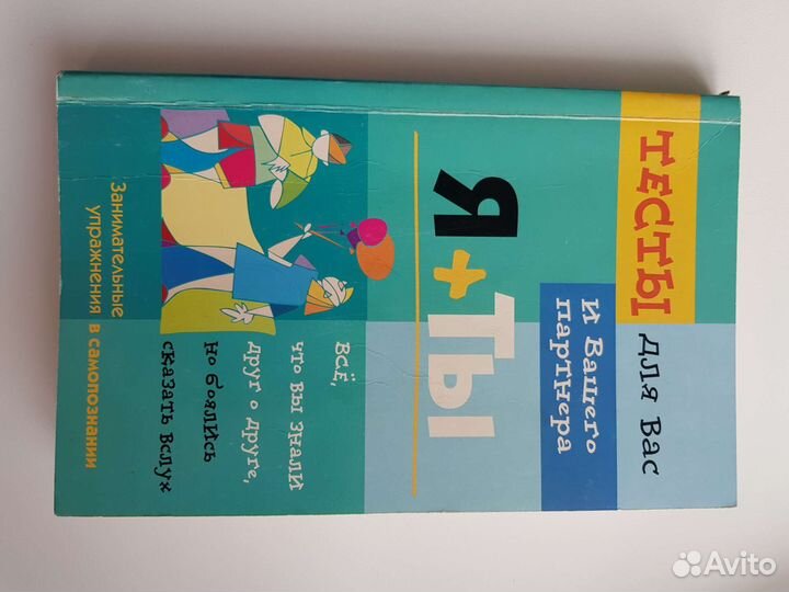 Книга Я plus Ты