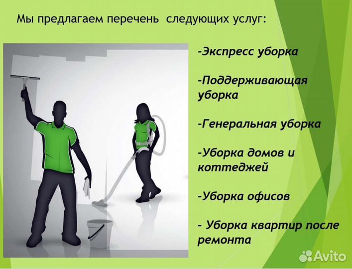 Уборка квартир,клининг квартир,домов,офисов