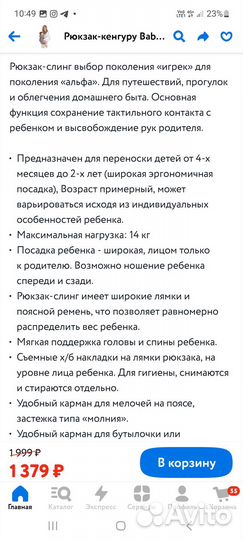 Рюкзак-кенгуру babyton