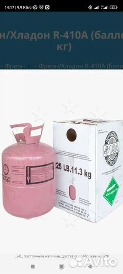 Фреон 410