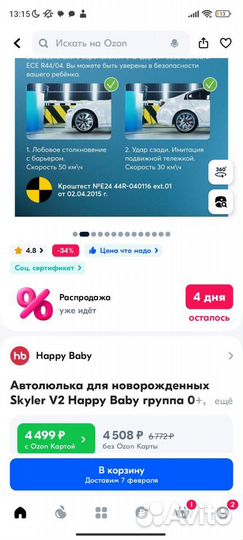 Автолюлька от 0 Skyler V2 Happy Baby группа 0+