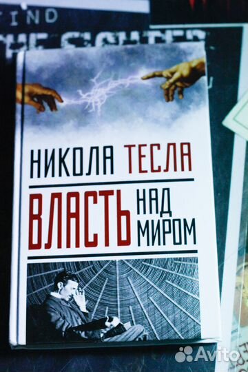 Никола Тесла