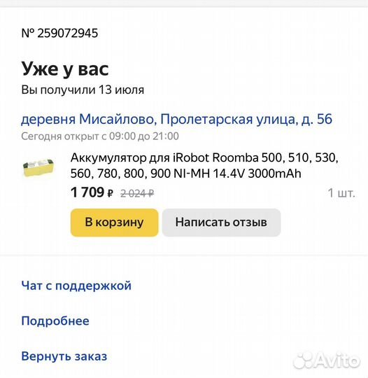 Робот пылесос iRobot Roomba 531