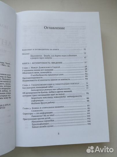 Антихрупкость Нассим Николас Талеб книга