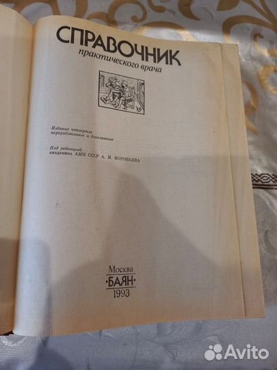 Справочник для врача)