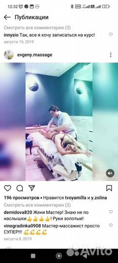 Массаж